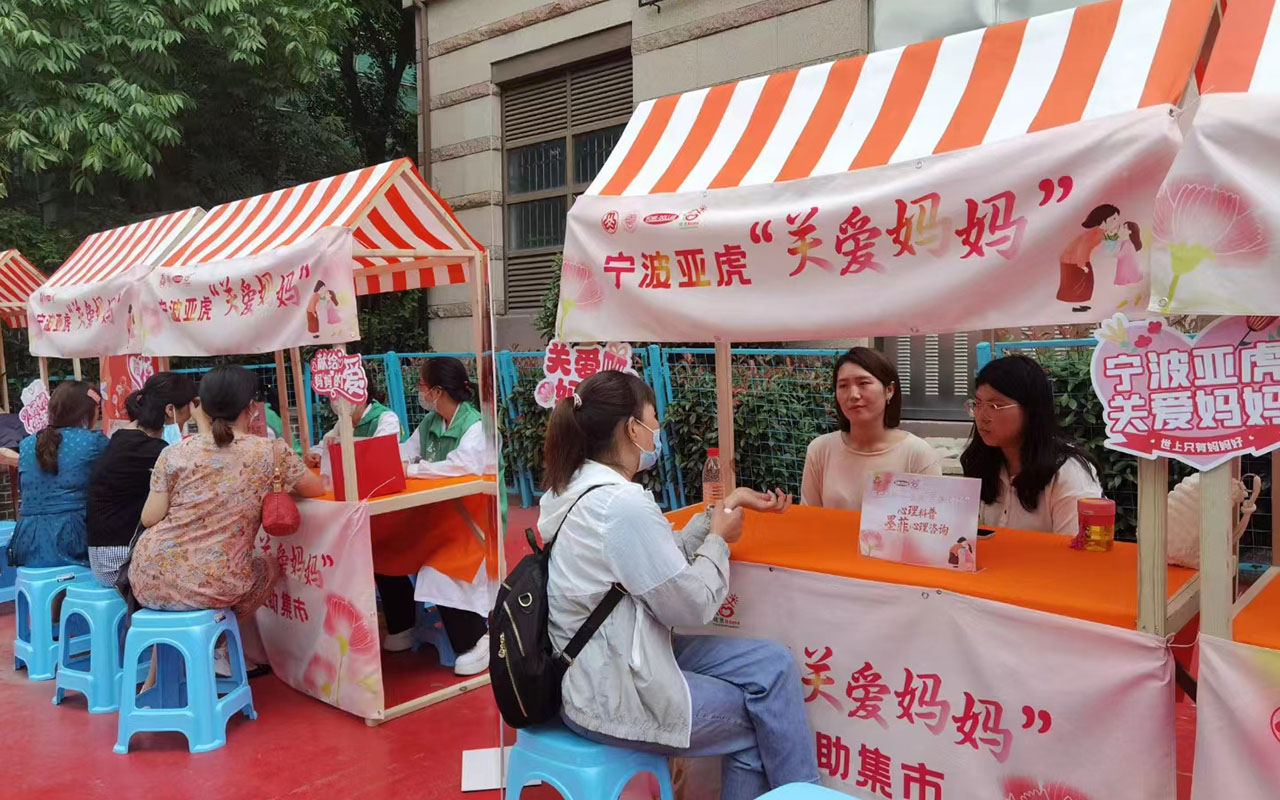 芝罘宁波亚虎“关爱妈妈”